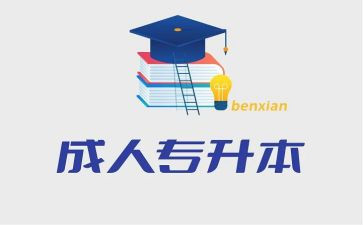 2023专升本的感悟心得5篇