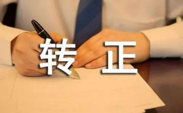 售后客服转正工作总结5篇