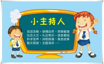 主持班个人总结范文5篇