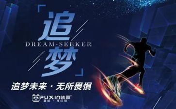 追梦的少年作文8篇