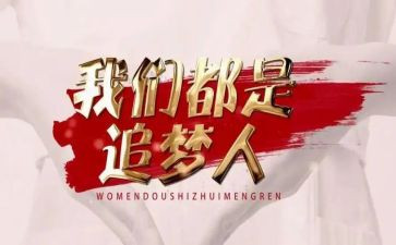 少年追梦的作文模板7篇