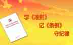 学准则守条例心得体会6篇