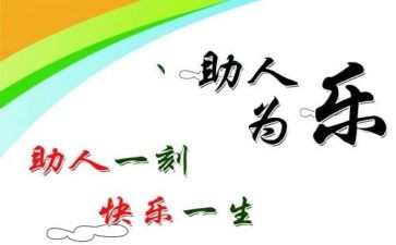 助人事迹材料最新6篇