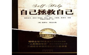 自己救自己读后感优秀7篇