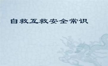 幼儿园安全自救教案7篇