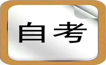自考毕业鉴定表的自我鉴定优质7篇