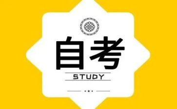 自考毕业鉴定表的自我鉴定优秀7篇