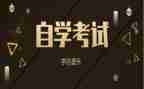 自考毕业鉴定表的自我鉴定模板6篇