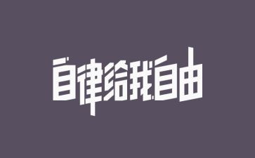 院自律申请书7篇
