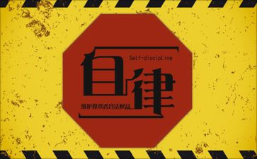 廉洁自律个人总结通用6篇