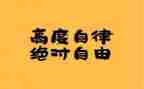 个人总结廉洁自律总结8篇