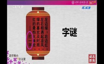 有趣的猜字谜作文7篇