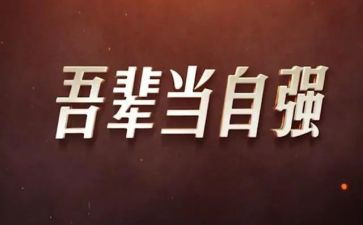 自强之星个人事迹模板7篇