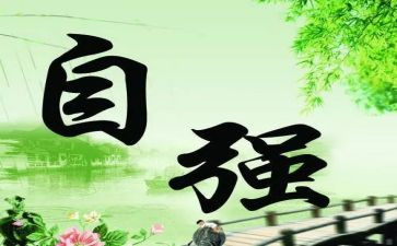 自强少年事迹材料参考5篇