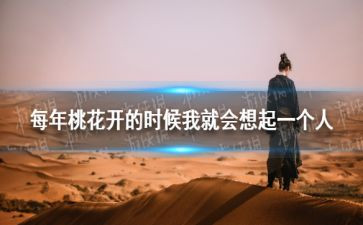 总会想起作文参考7篇