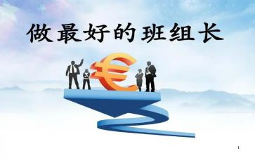 组长培训总结6篇