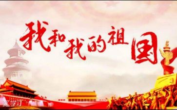 我的刻祖国作文优质8篇