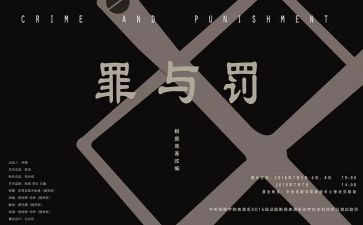 警示教育罪与罚心得体会模板8篇