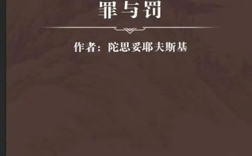 警示教育罪与罚心得体会通用6篇