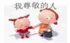我尊敬的作文600字5篇