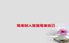 写尊重老师的作文7篇