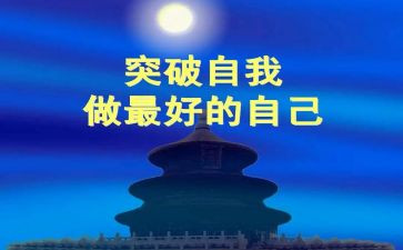做最好自己的心得体会精选7篇