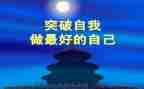 做最好自己的心得体会精选7篇